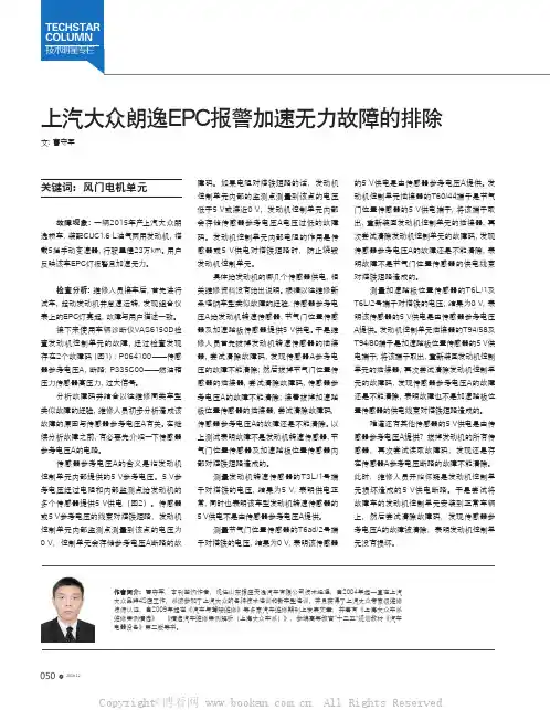 上汽大众朗逸EPC报警加速无力故障的排除