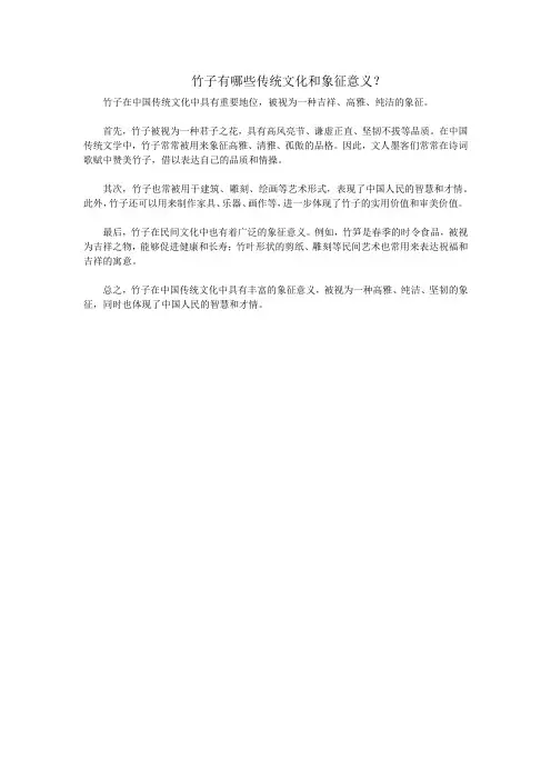 竹子有哪些传统文化和象征意义