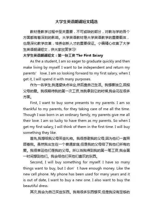 大学生英语朗诵短文精选