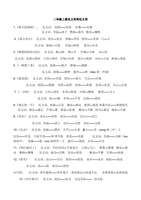 二年级上册反义词和近义词