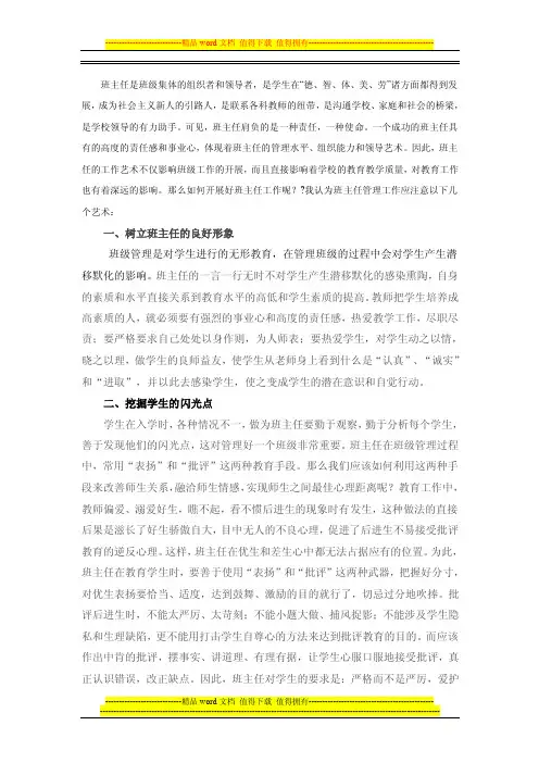 班主任是班级集体的组织者和领导者