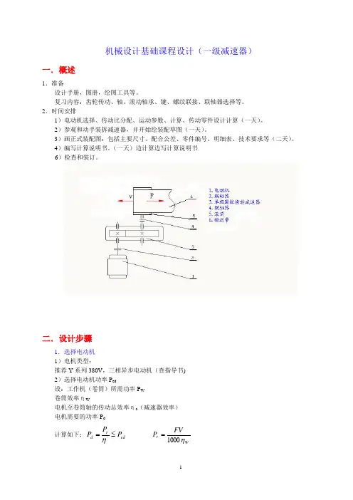 机械零件课程设计讲稿