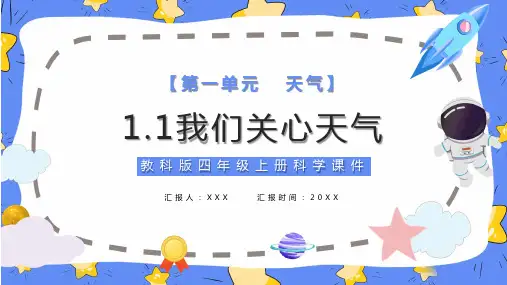 我们关心天气PPT课件