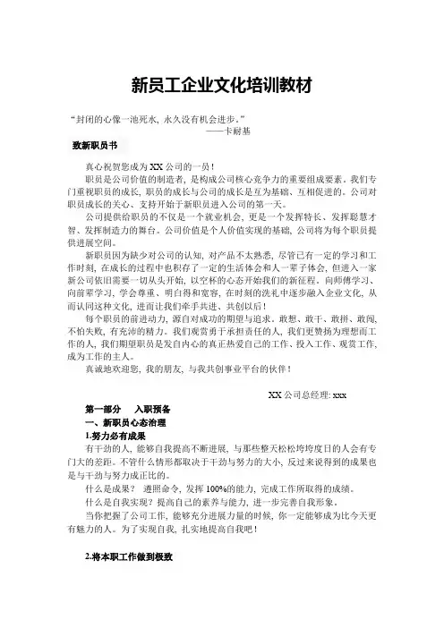 新员工企业文化培训教材