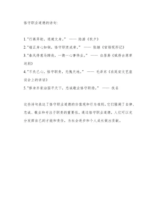 恪守职业道德 诗句