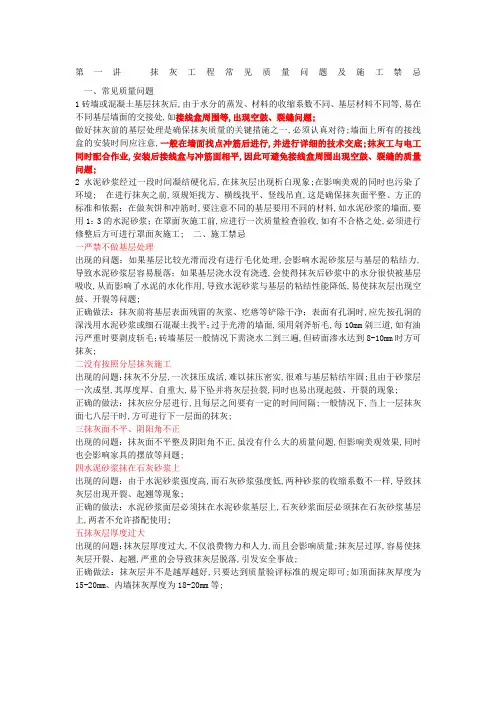 抹灰工程常见质量问题及施工禁忌总结