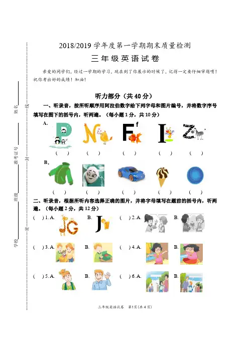 江苏省盐城市盐都区三年级英语2018-2019学年上学期期末试卷