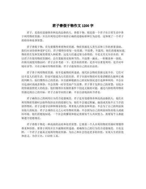 君子善假于物作文1200字