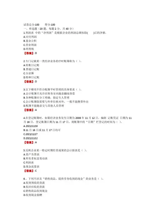 内蒙电大《基础会计实验》形考任务3