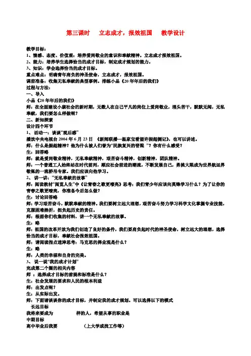 九年级政治 第十三课 第三课时 立志成才,报效祖国教学设计 陕教版