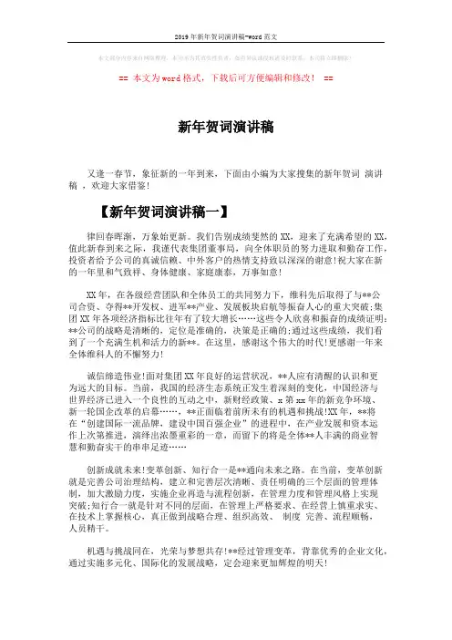 2019年新年贺词演讲稿-word范文 (3页)