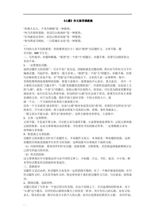 《心愿》作文指导课教案