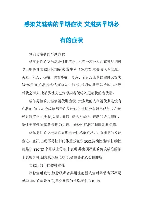 感染艾滋病的早期症状_艾滋病早期必有的症状