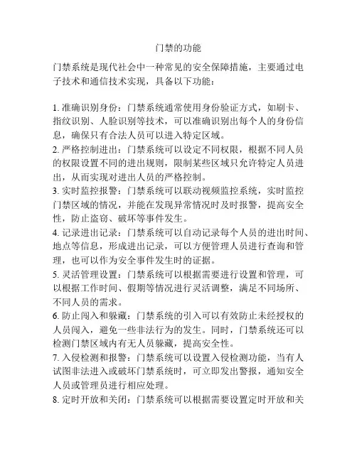 门禁的功能