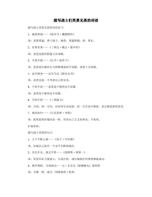 描写战士们英勇无畏的词语