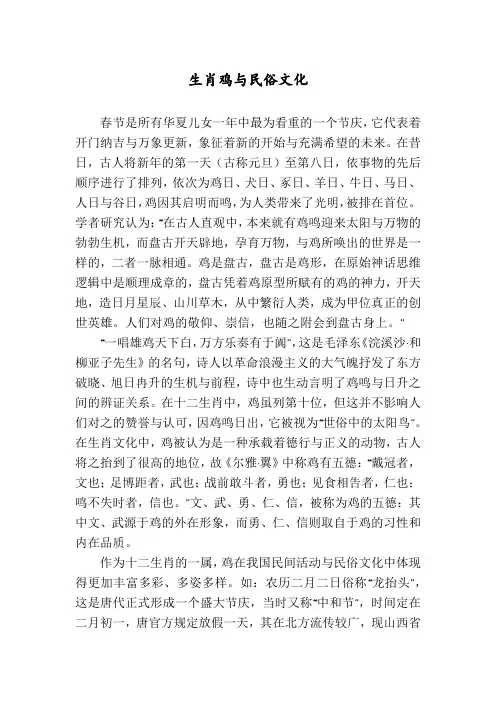 生肖鸡与民俗文化