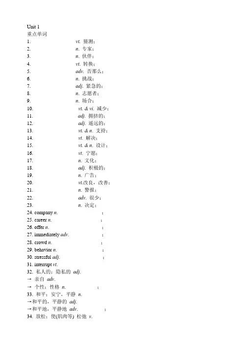 (北师大版)高中英语unit1-8单词短语