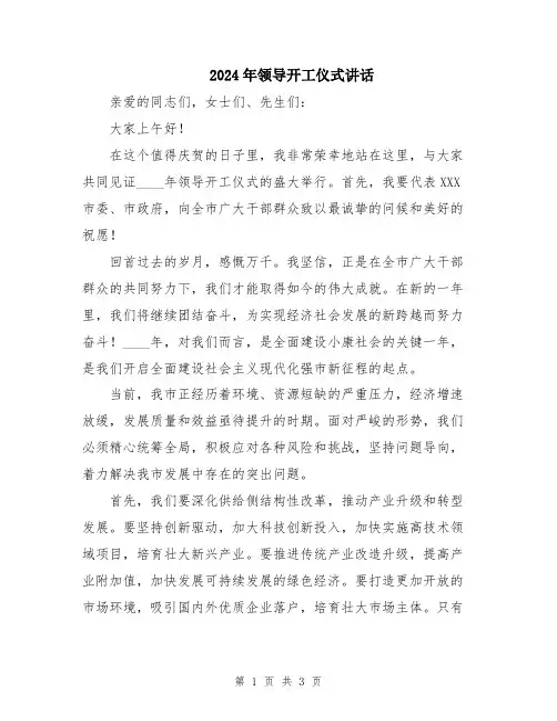 2024年领导开工仪式讲话