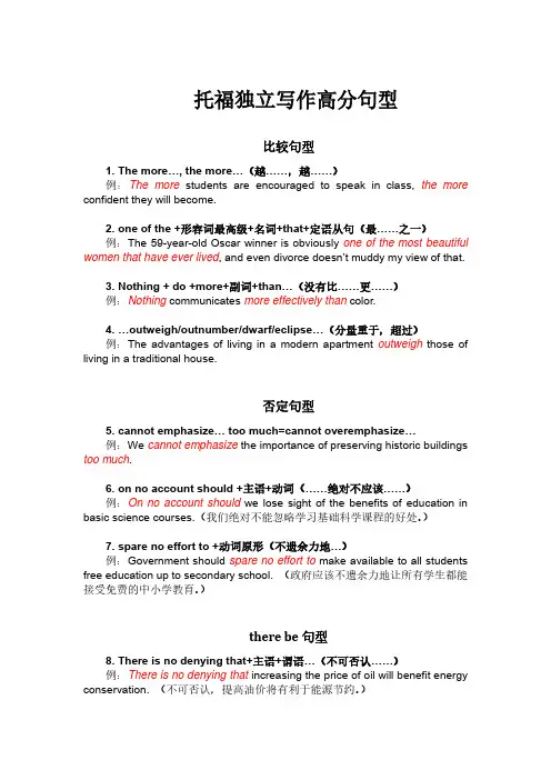 托福独立写作_高分句型