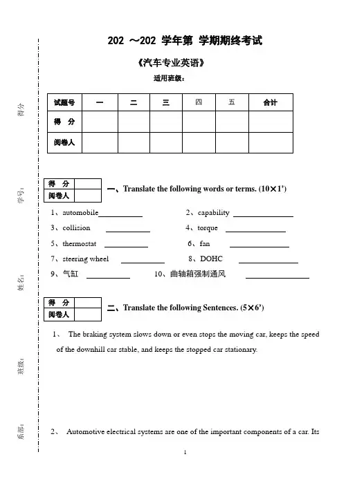 《汽车专业英语》期末试卷附答案第1套