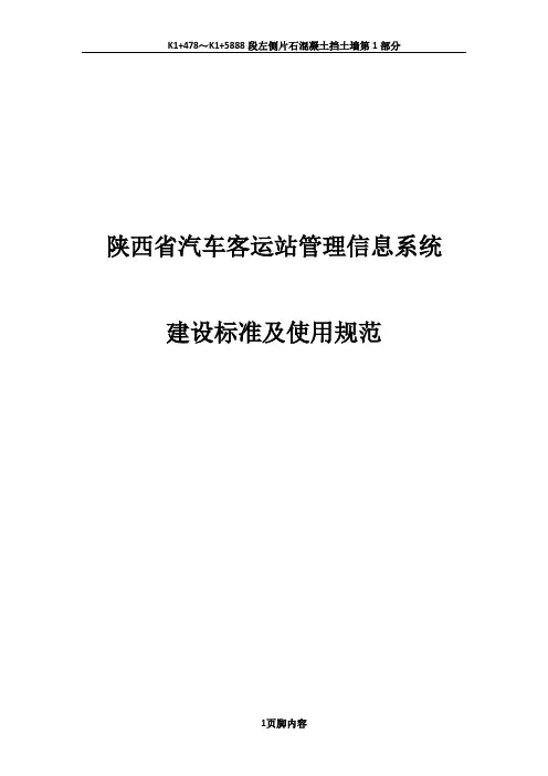 陕西省汽车客运站管理信息系统