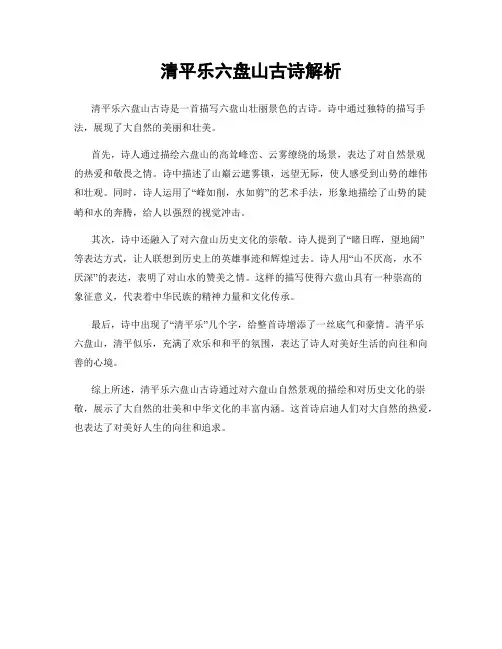 清平乐六盘山古诗解析