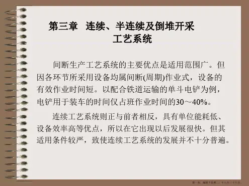 露天采矿概论3