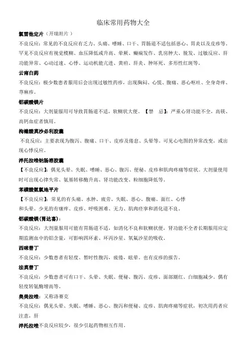常用药物不良反应