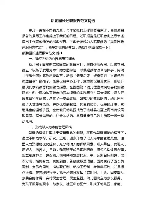 后勤园长述职报告范文精选