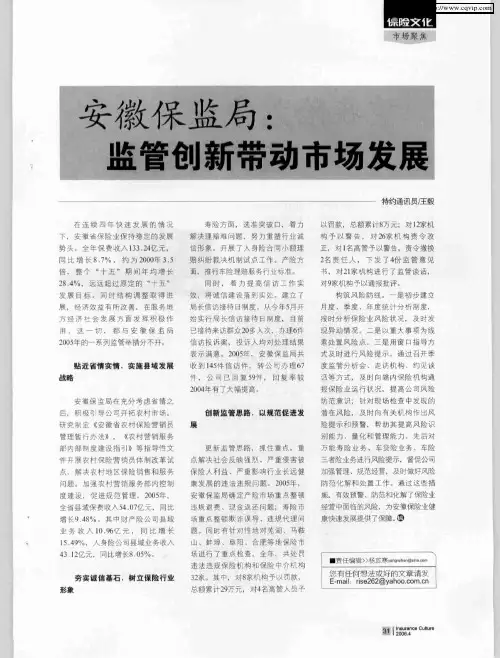 安徽保监局：监管创新带动市场发展