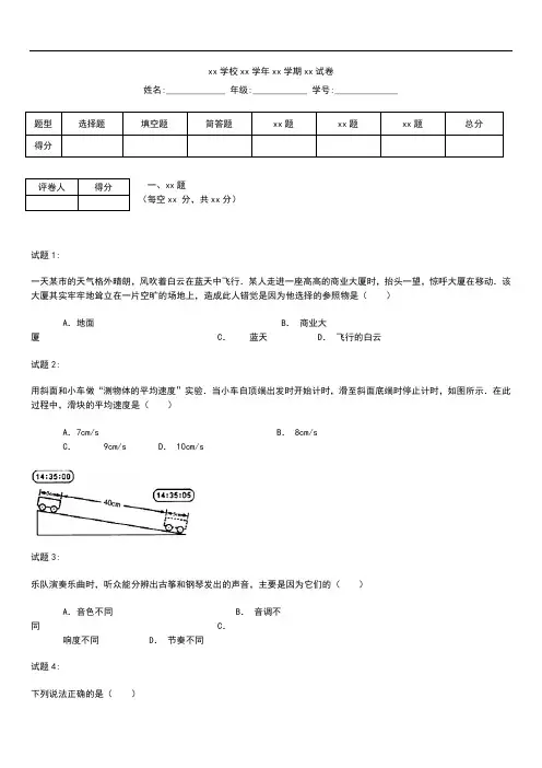 初中物理 广东省韶关市上学期期末考试八年级物理考试卷及答案解析.docx