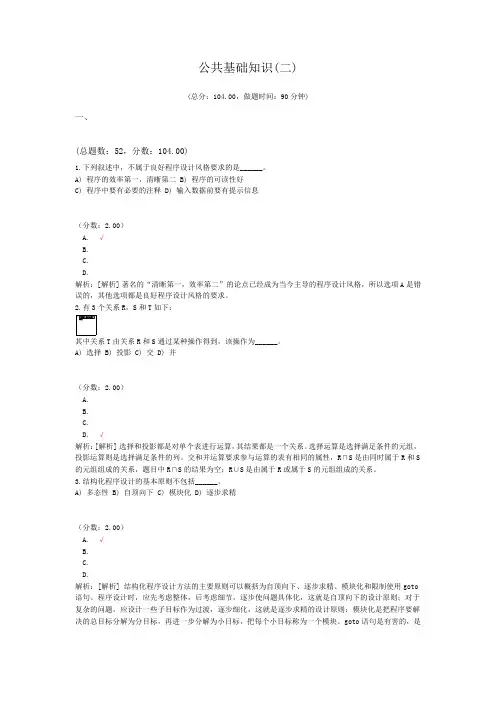 公共基础知识(二)