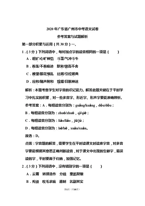 2020年广东省广州市中考语文试卷和答案解析