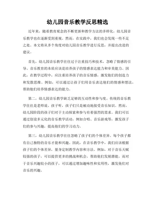 幼儿园音乐教学反思精选
