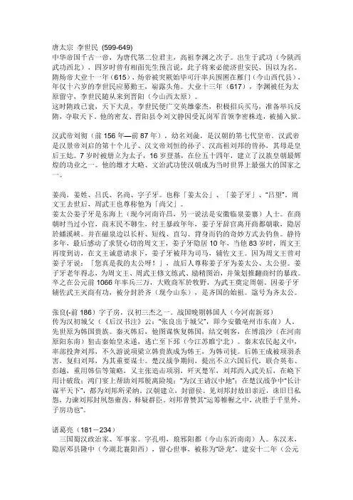 中国历史名人录