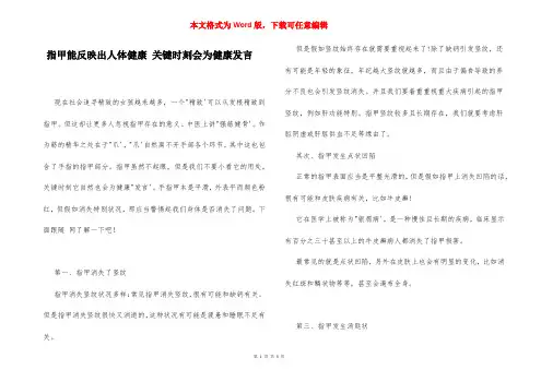指甲能反映出人体健康 关键时刻会为健康发言