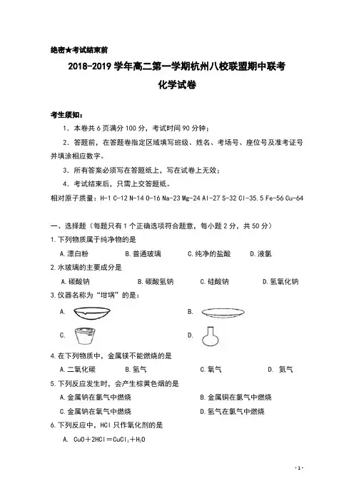 2018-2019学年浙江省杭州市八校联盟高二上学期期中考试化学试卷及答案
