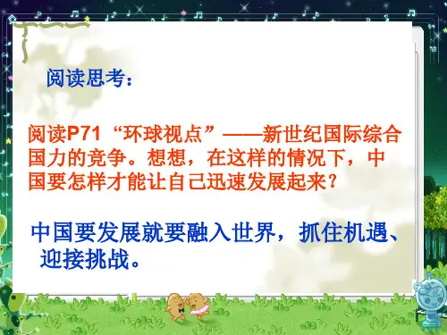中国的机遇和挑战
