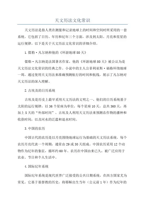 天文历法文化常识
