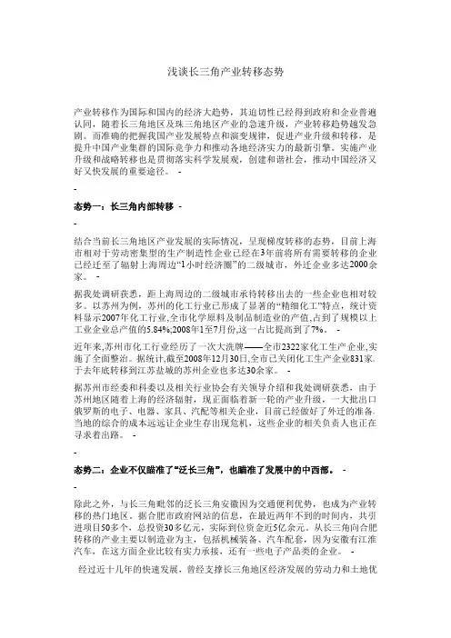 浅谈长三角产业转移态势