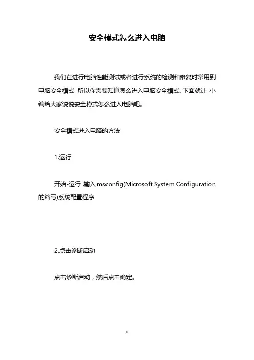 安全模式怎么进入电脑
