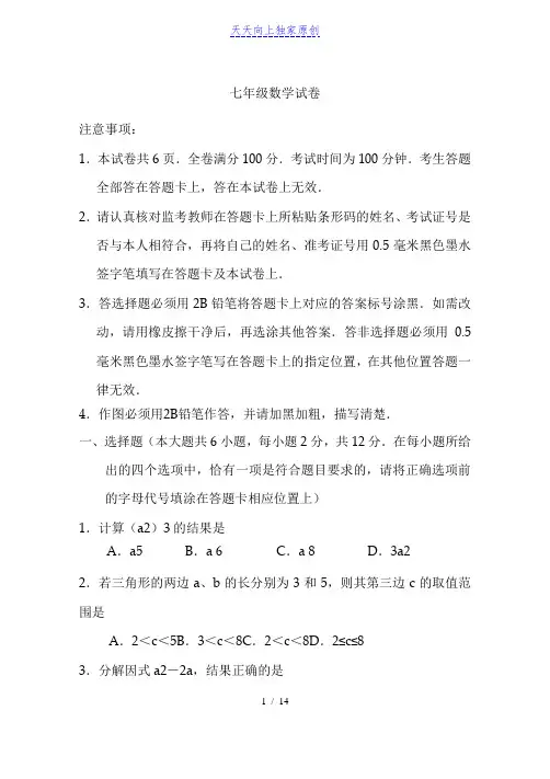 2022-2023学年度第二学期七年级数学下学期期末数学试题