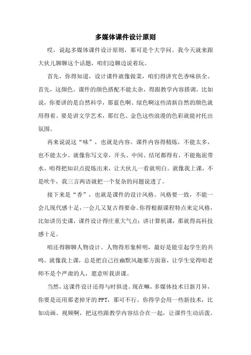 多媒体课件设计原则