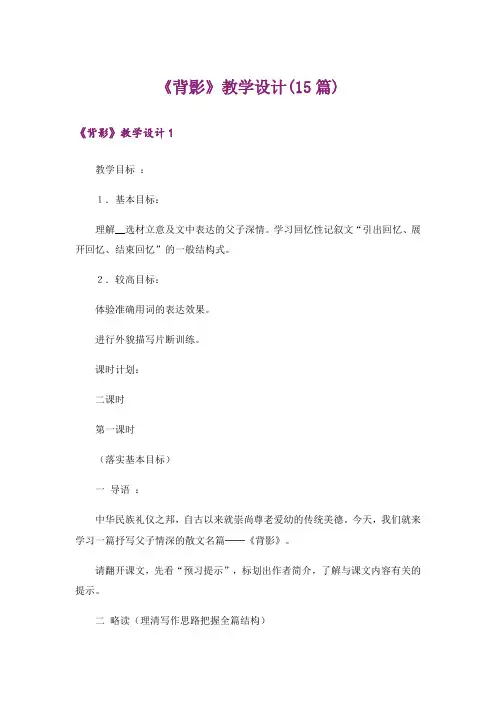 《背影》教学设计(15篇)