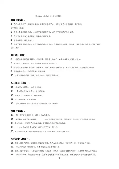 名人名言(高考作文素材积累)
