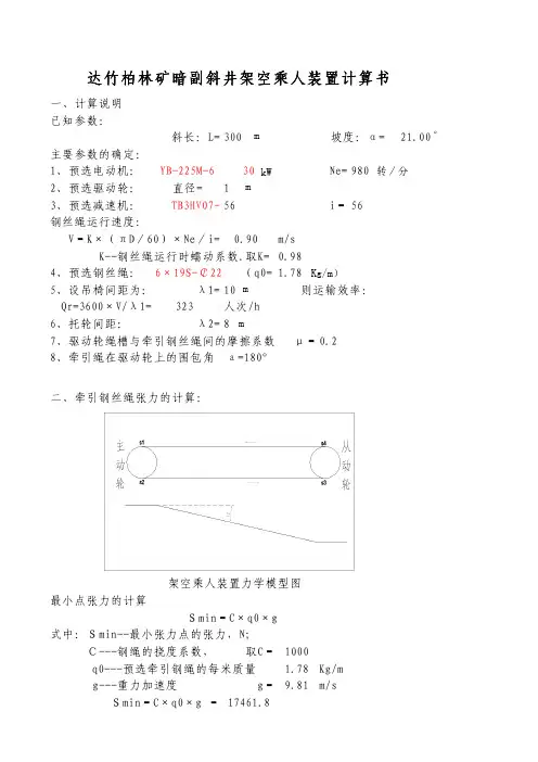 架空乘人装置计算说明书
