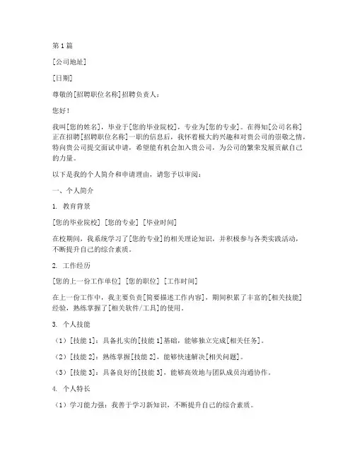 向公司提出面试申请书模板(3篇)