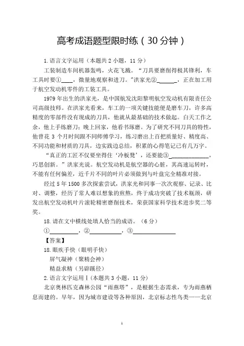 高考成语题型限时练(30分钟)