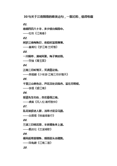 30句关于江南烟雨的唯美诗句，一眼沦陷，值得收藏