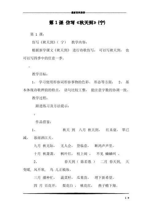 第1课 仿写《秋天到》(宁)